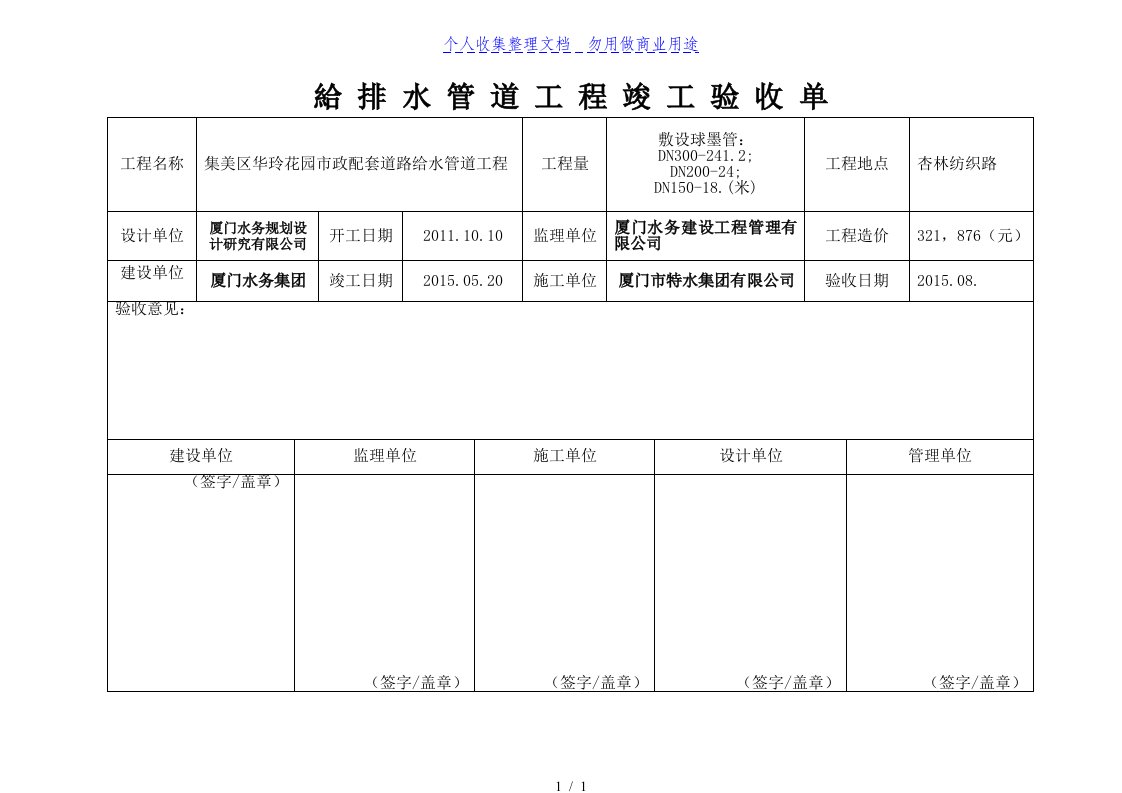 给排水管道工程竣工验收单政