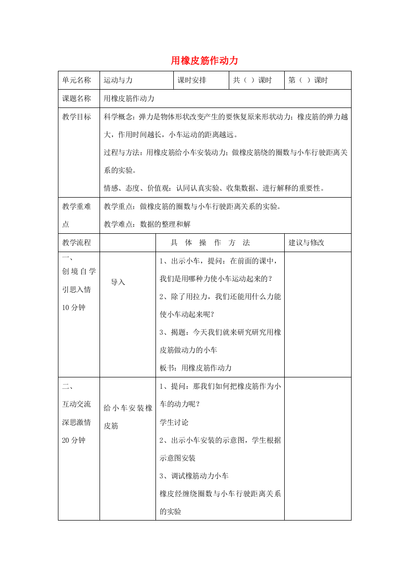 五年级科学上册《用橡皮筋作动力》教学设计