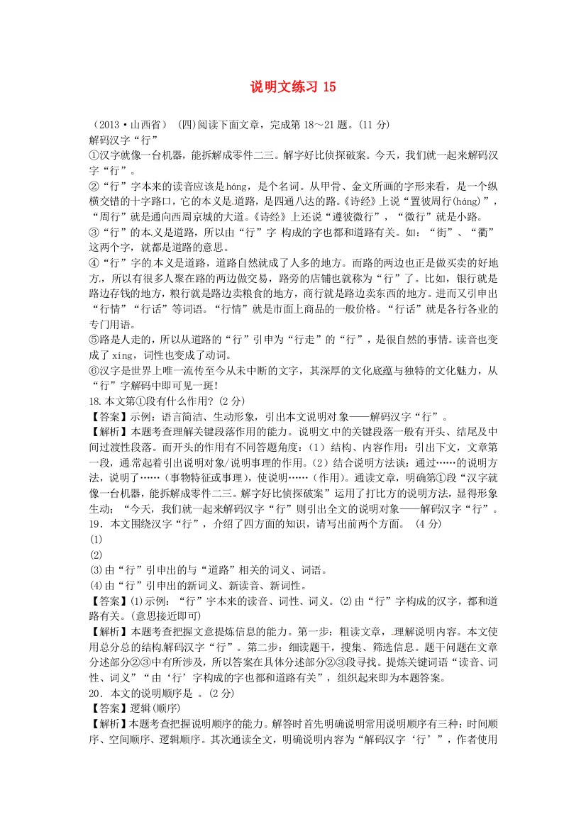 江苏省滨海县陆集中学八年级语文上册