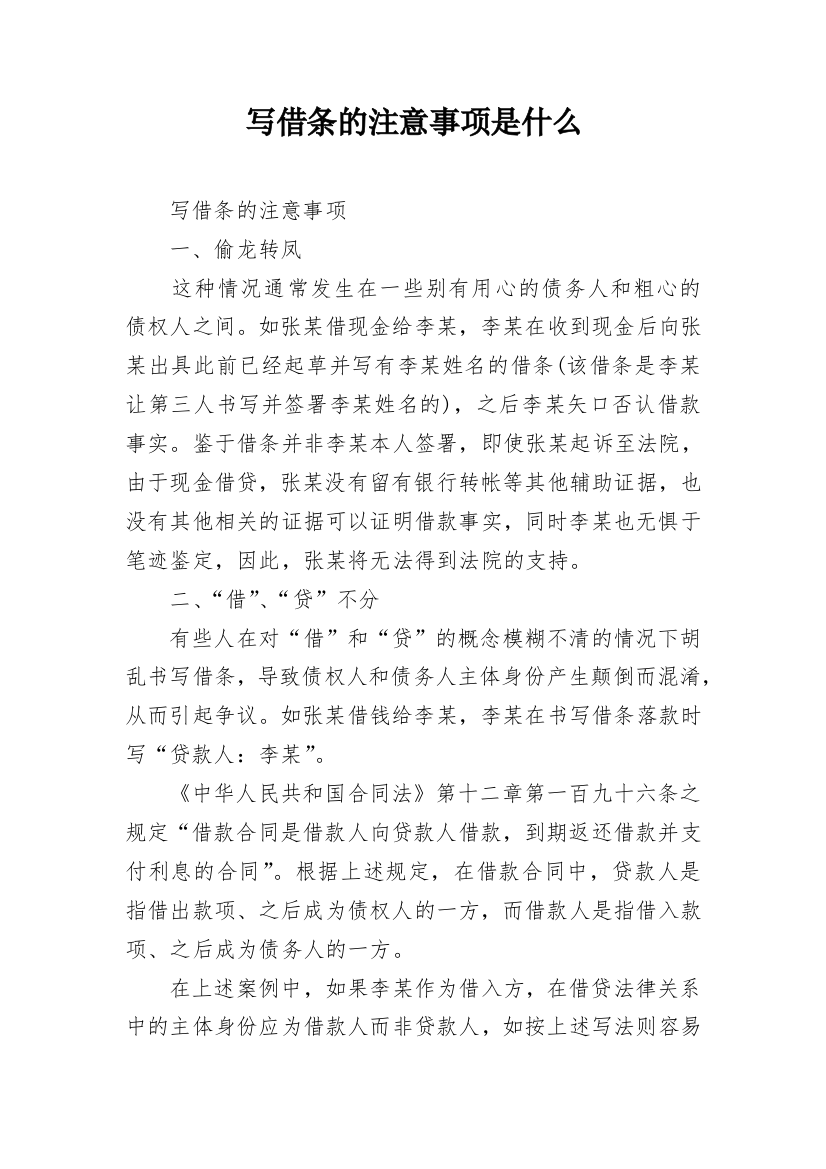 写借条的注意事项是什么