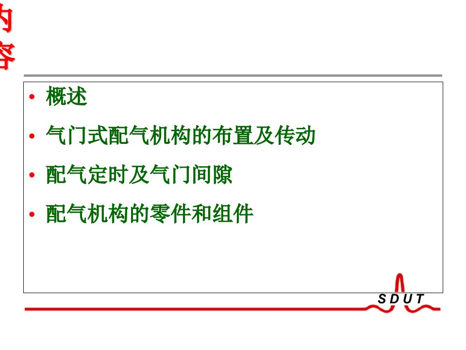 配气机构ppt讲解课件