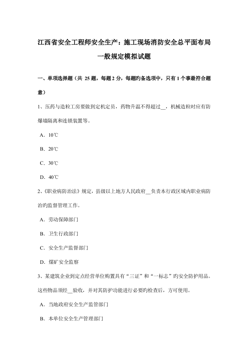 2023年江西省安全工程师安全生产施工现场消防安全总平面布局一般规定模拟试题