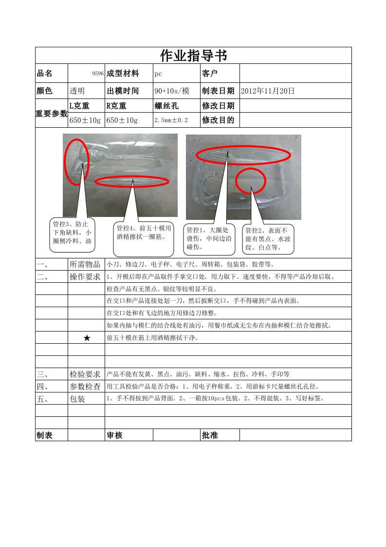 注塑产品作业指导书