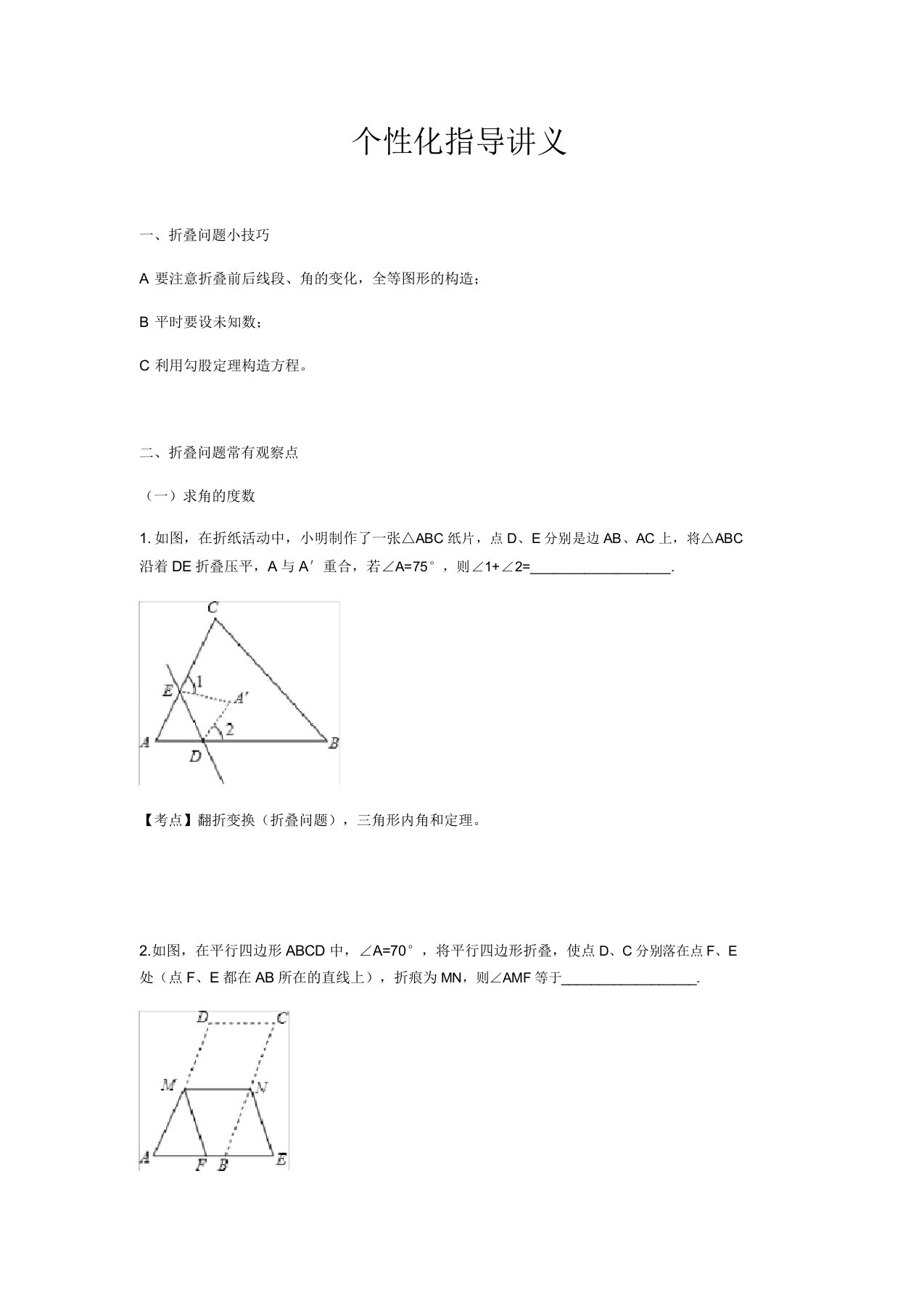 九年级数学中考二轮复习折叠类问题学案设计