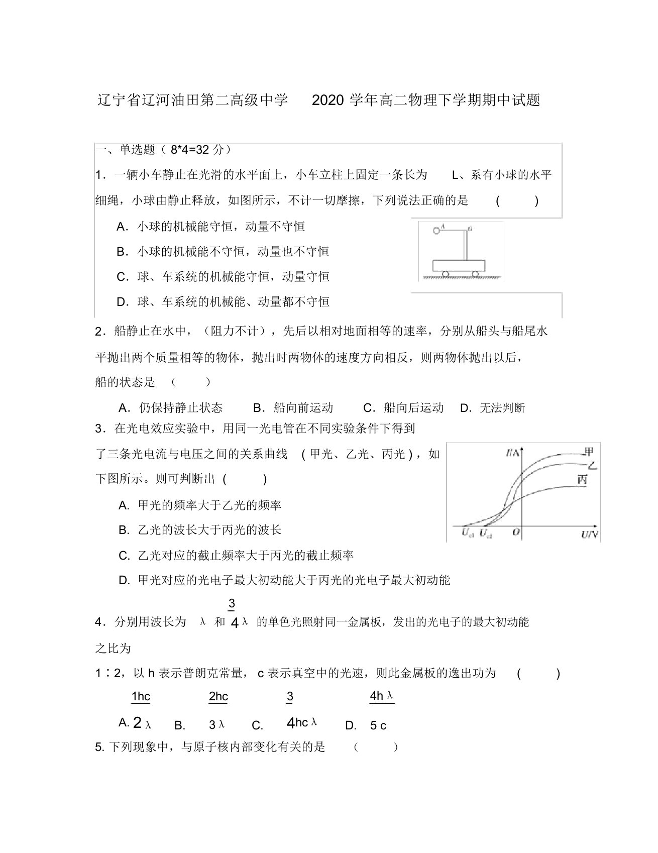 辽宁省辽河油田第二高级中学2020学年高二物理下学期期中试题(1)