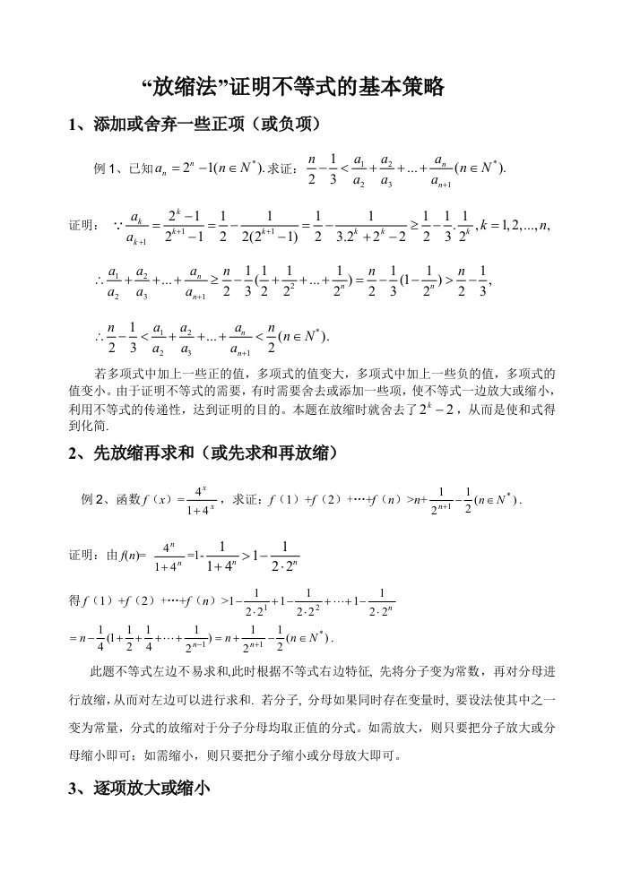 高中数学放缩法公式