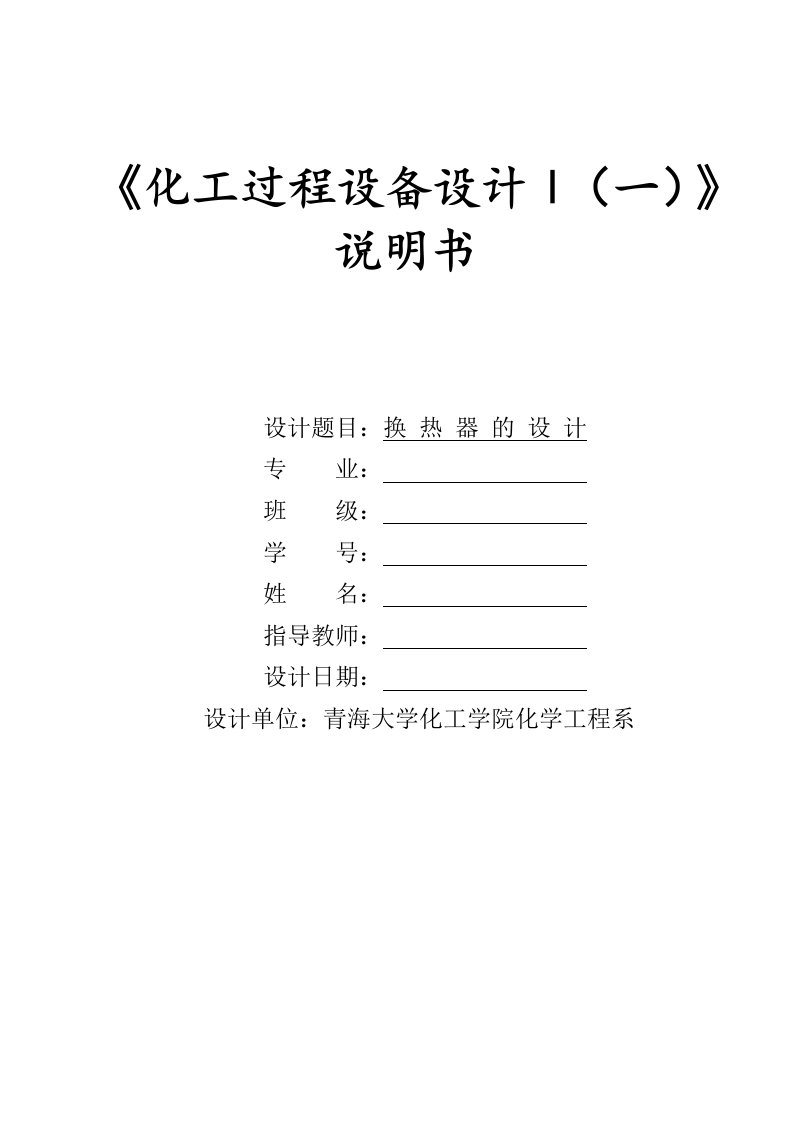 课程设计换热器煤油汇总