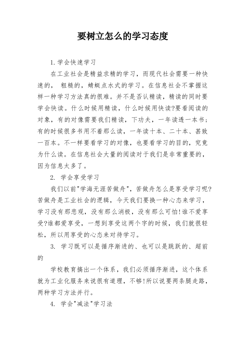 要树立怎么的学习态度