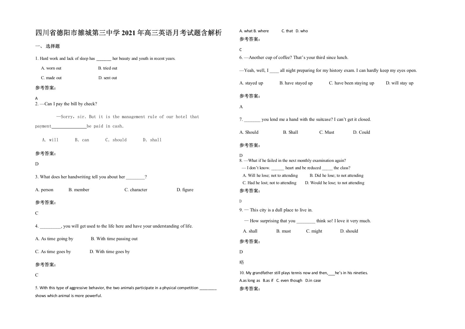 四川省德阳市雒城第三中学2021年高三英语月考试题含解析