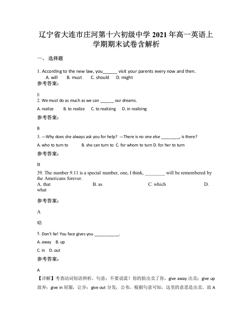 辽宁省大连市庄河第十六初级中学2021年高一英语上学期期末试卷含解析