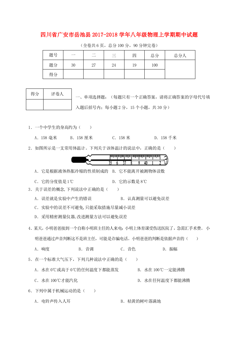 （小学中学试题）四川省广安市岳池县