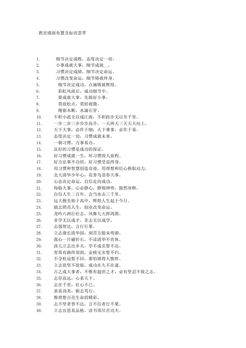 教室墙面布置及标语荟萃