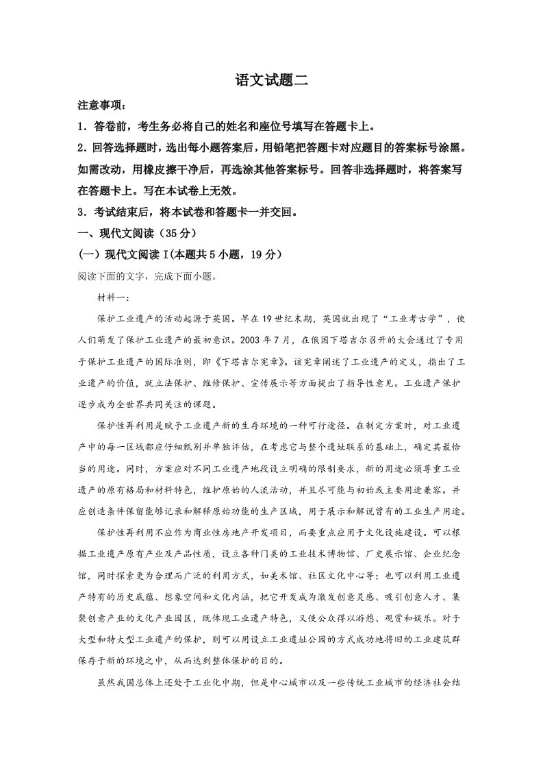 高三语文综合模拟考试二试题Word版附解析