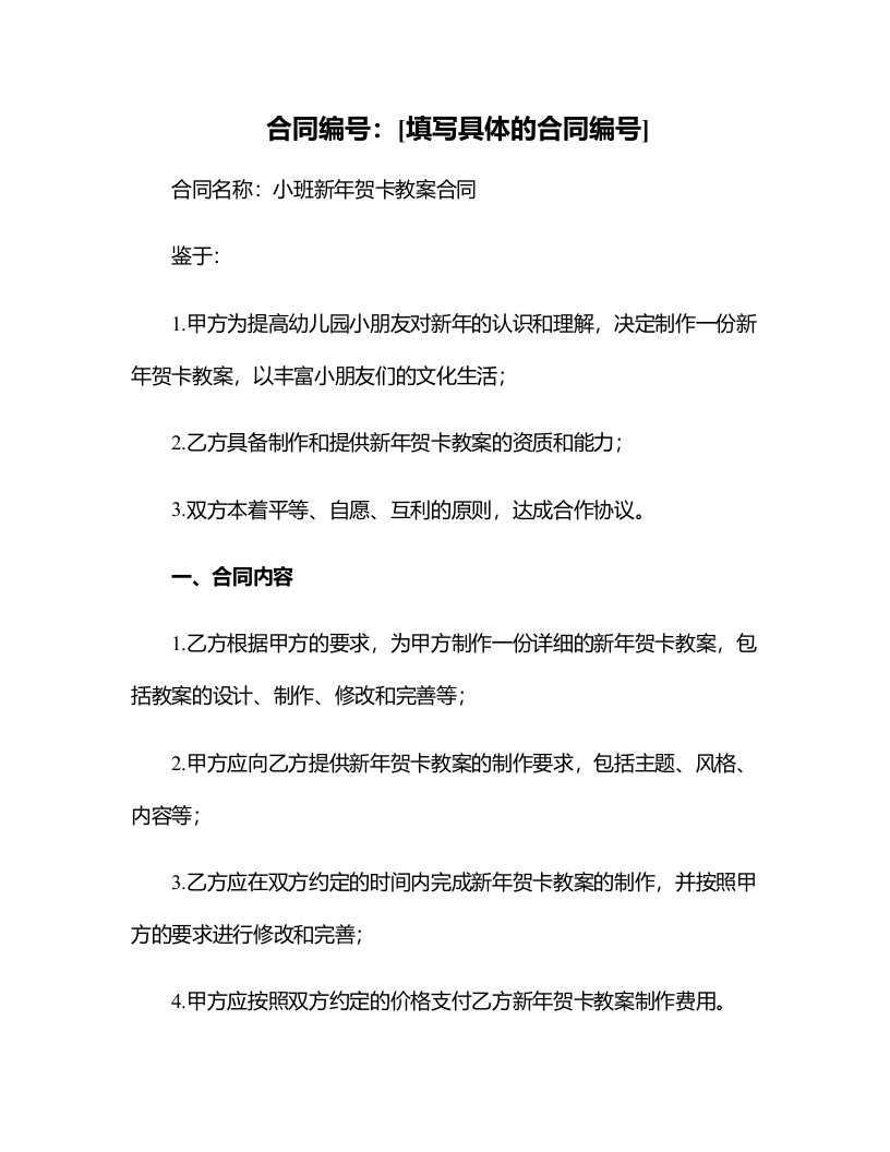 小班新年贺卡教案