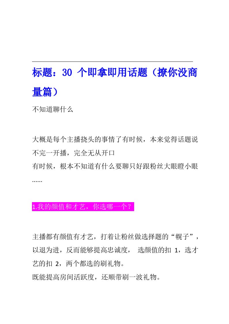 【学习技巧】直播带货话术，30个即用话题和话术