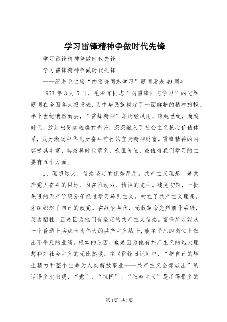 7学习雷锋精神争做时代先锋