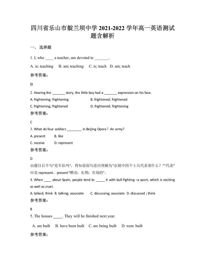 四川省乐山市靛兰坝中学2021-2022学年高一英语测试题含解析