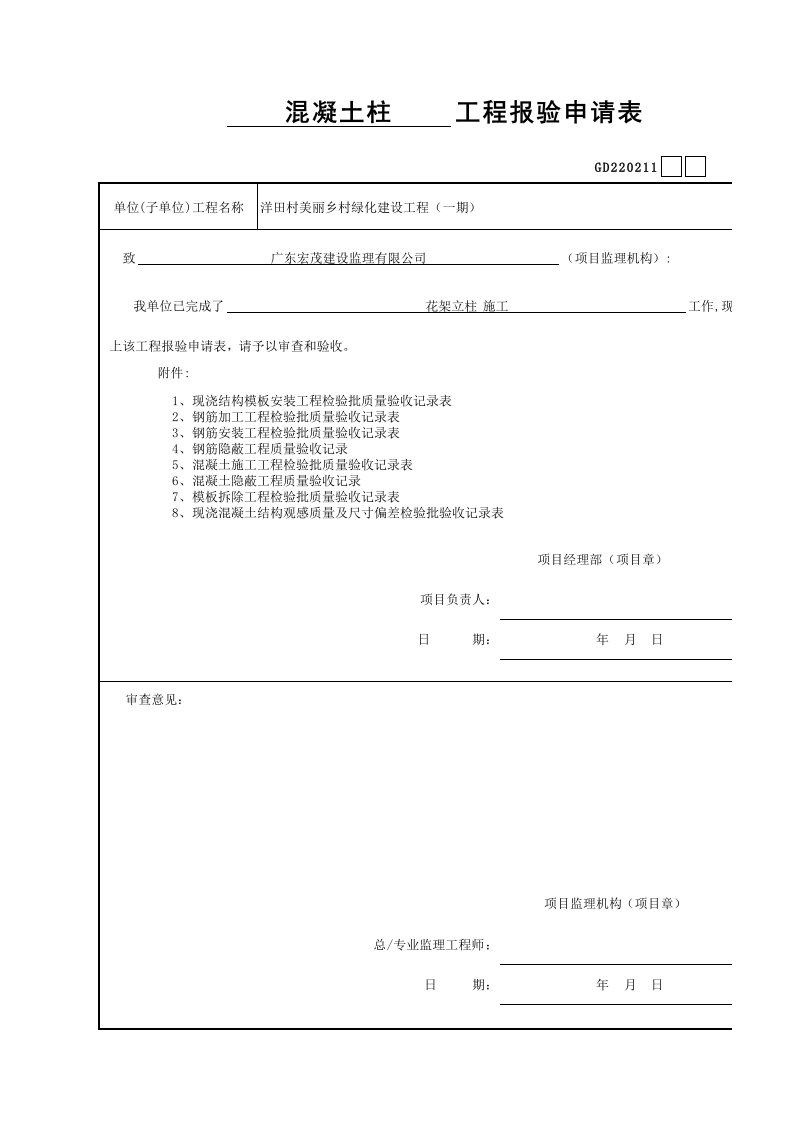 建筑工程-花架立柱