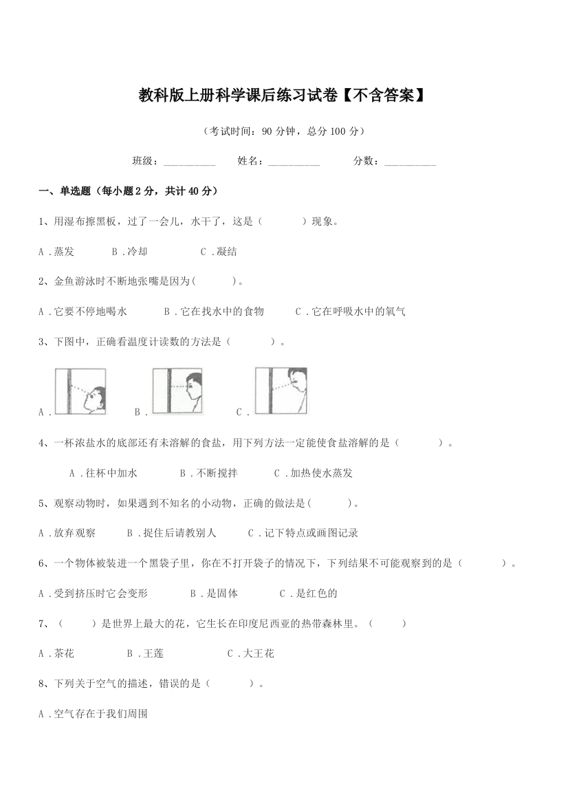 2021年度浙教版(三年级)教科版上册科学课后练习试卷【不含答案】