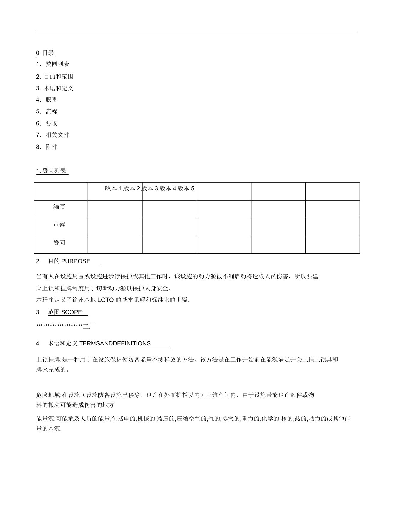 挂牌上锁管理程序