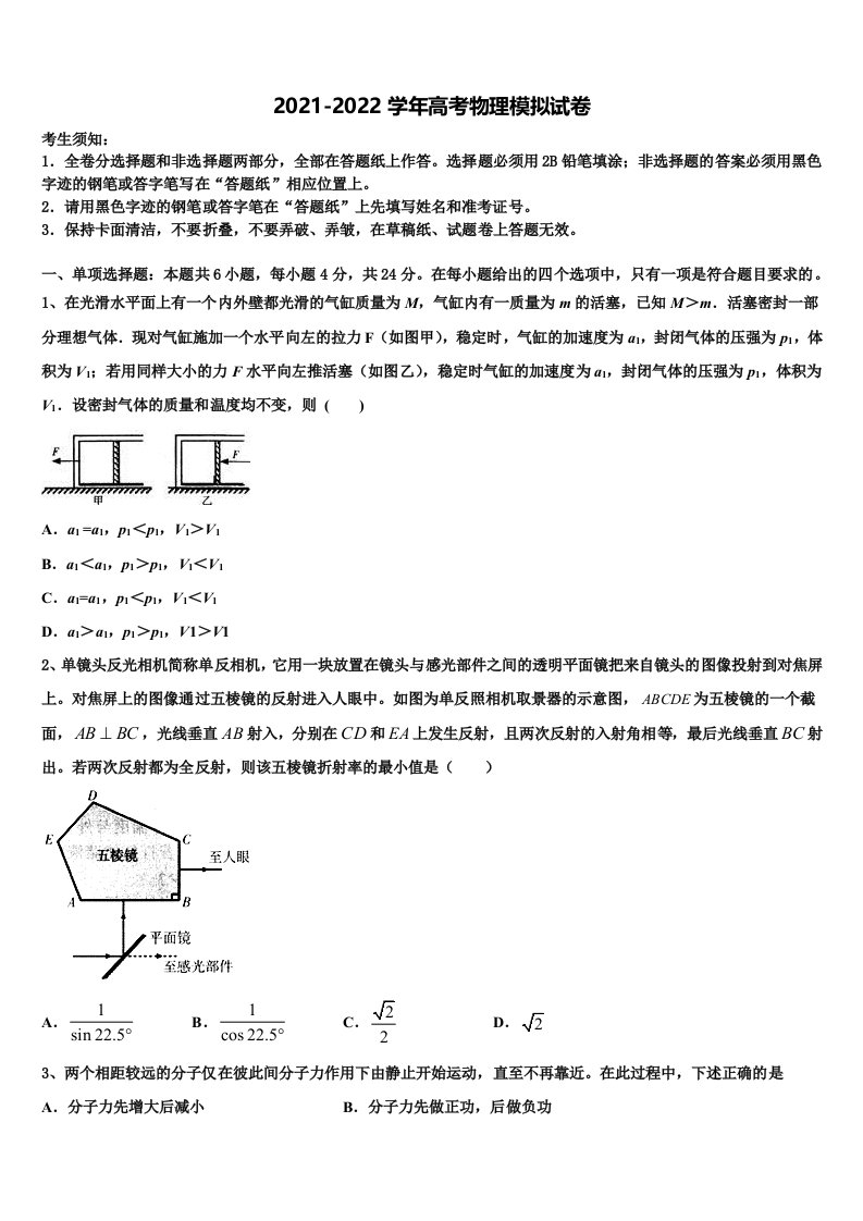 2022届广东省云浮市新兴县第一中学高三下学期第一次联考物理试卷含解析