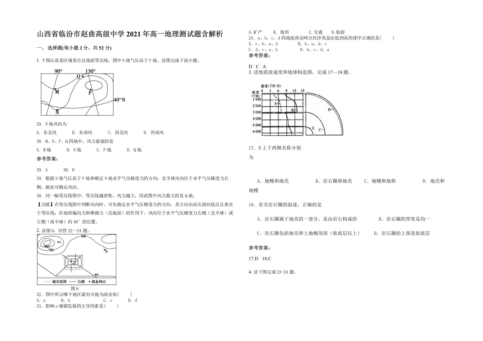 山西省临汾市赵曲高级中学2021年高一地理测试题含解析