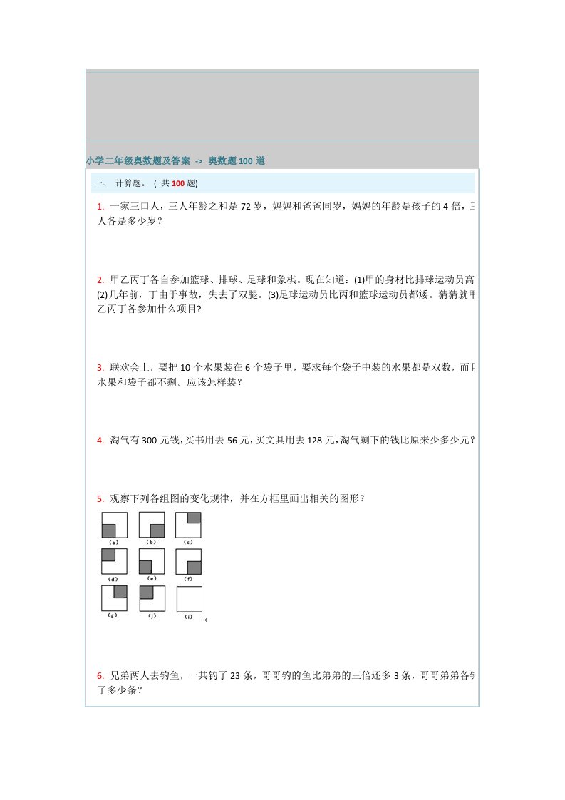 小学二年级奥数题100道及答案