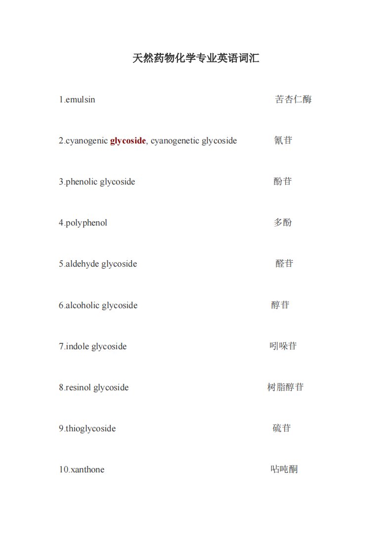 天然药物化学专业英语词汇