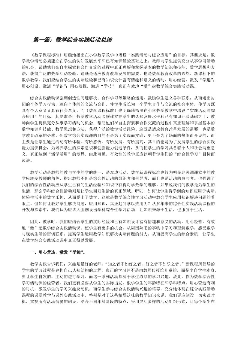 数学综合实践活动总结（样例5）[修改版]