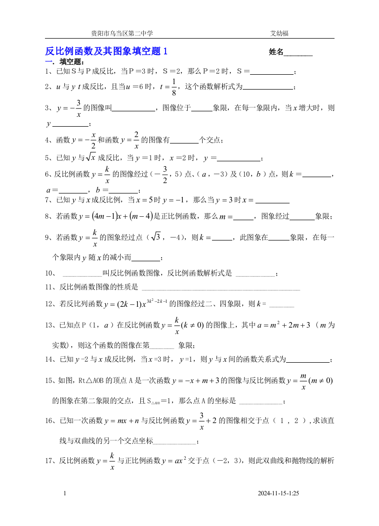 【小学中学教育精选】【小学中学教育精选】【小学中学教育精选】九年级反比例函数及其图象填空题1