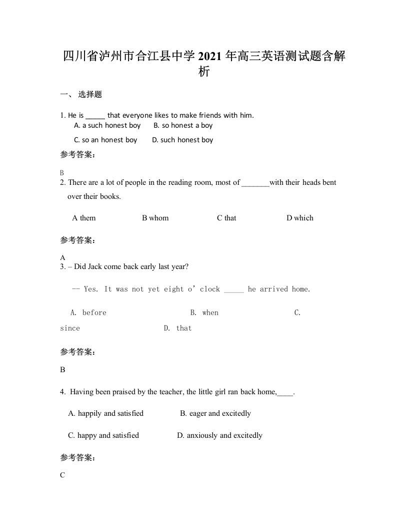 四川省泸州市合江县中学2021年高三英语测试题含解析