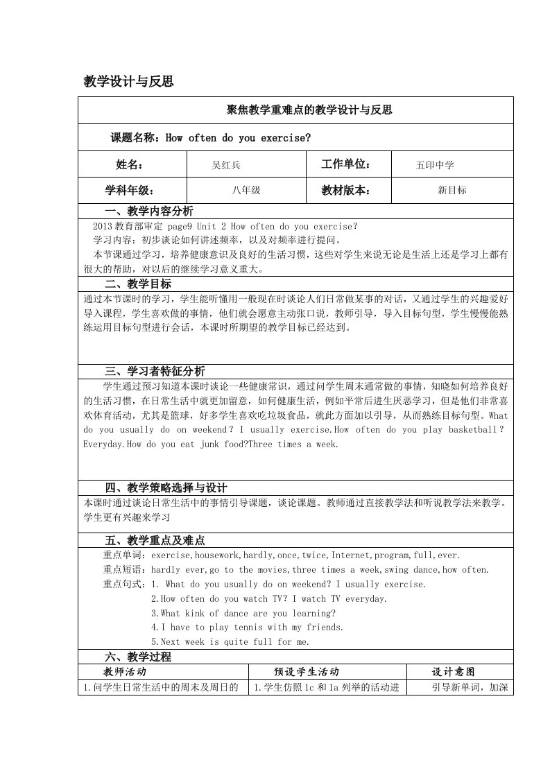 初中英语人教版八年级上册教学设计与反思