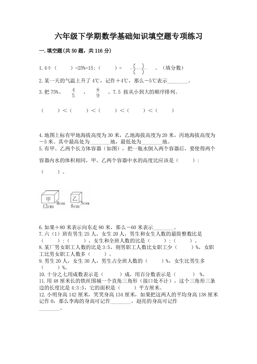 六年级下学期数学基础知识填空题专项练习附答案【名师推荐】