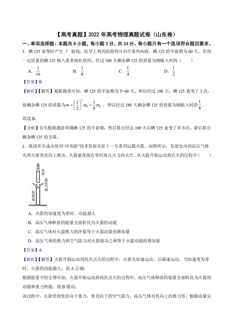 2022年高考物理真题试卷（山东卷）及解析答案