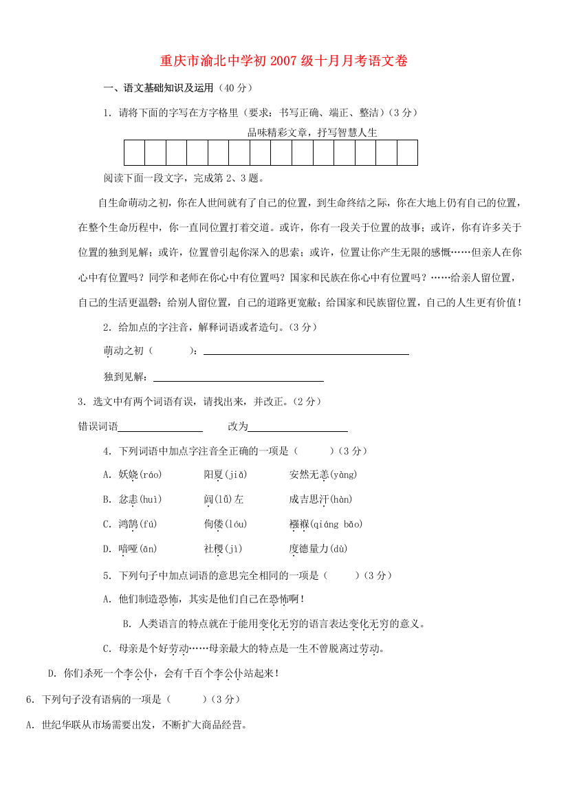 （小学中学试题）初九年级十月月考语文卷