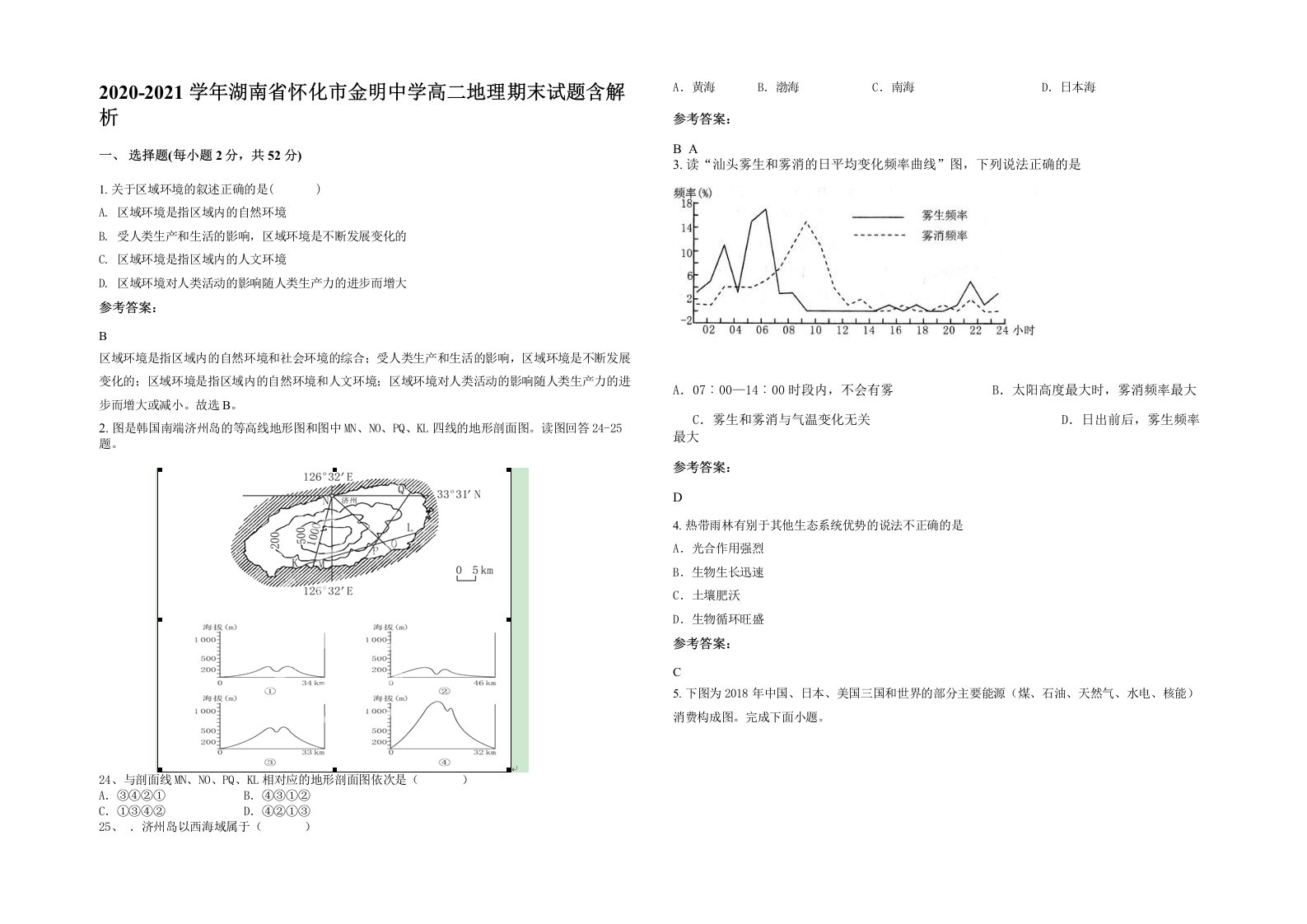 2020-2021学年湖南省怀化市金明中学高二地理期末试题含解析