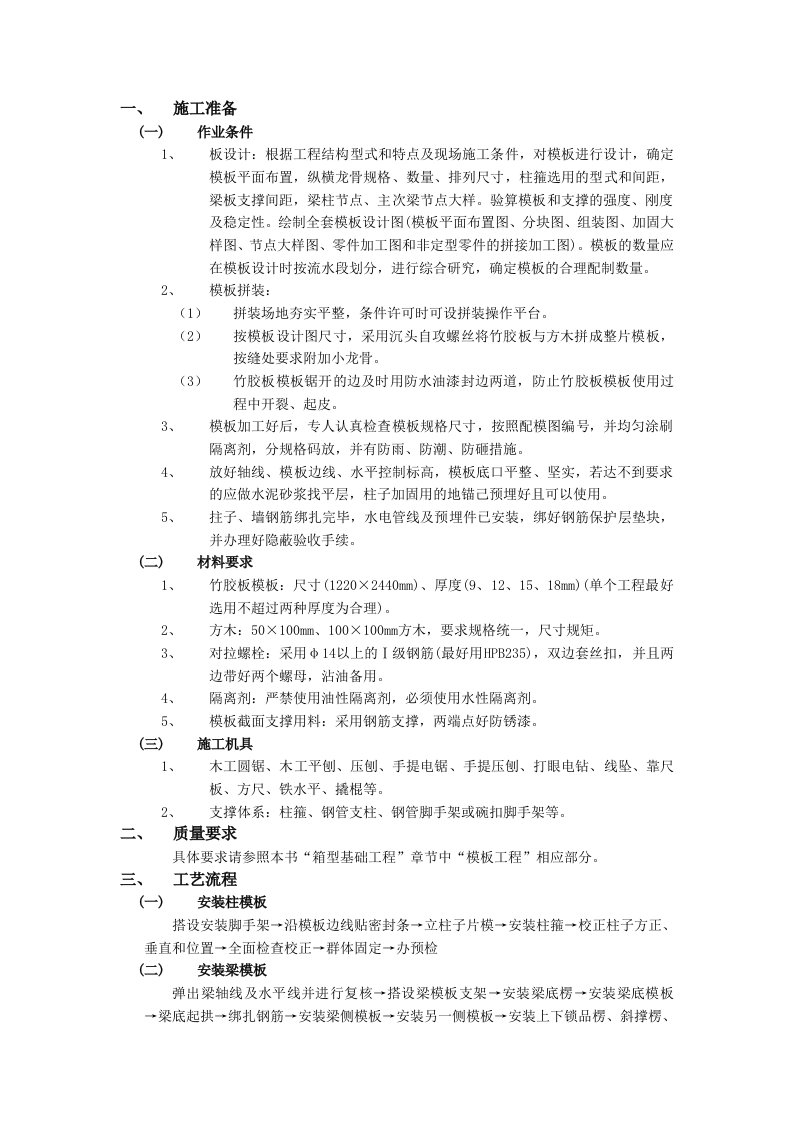 工程资料-016框架结构模板工程