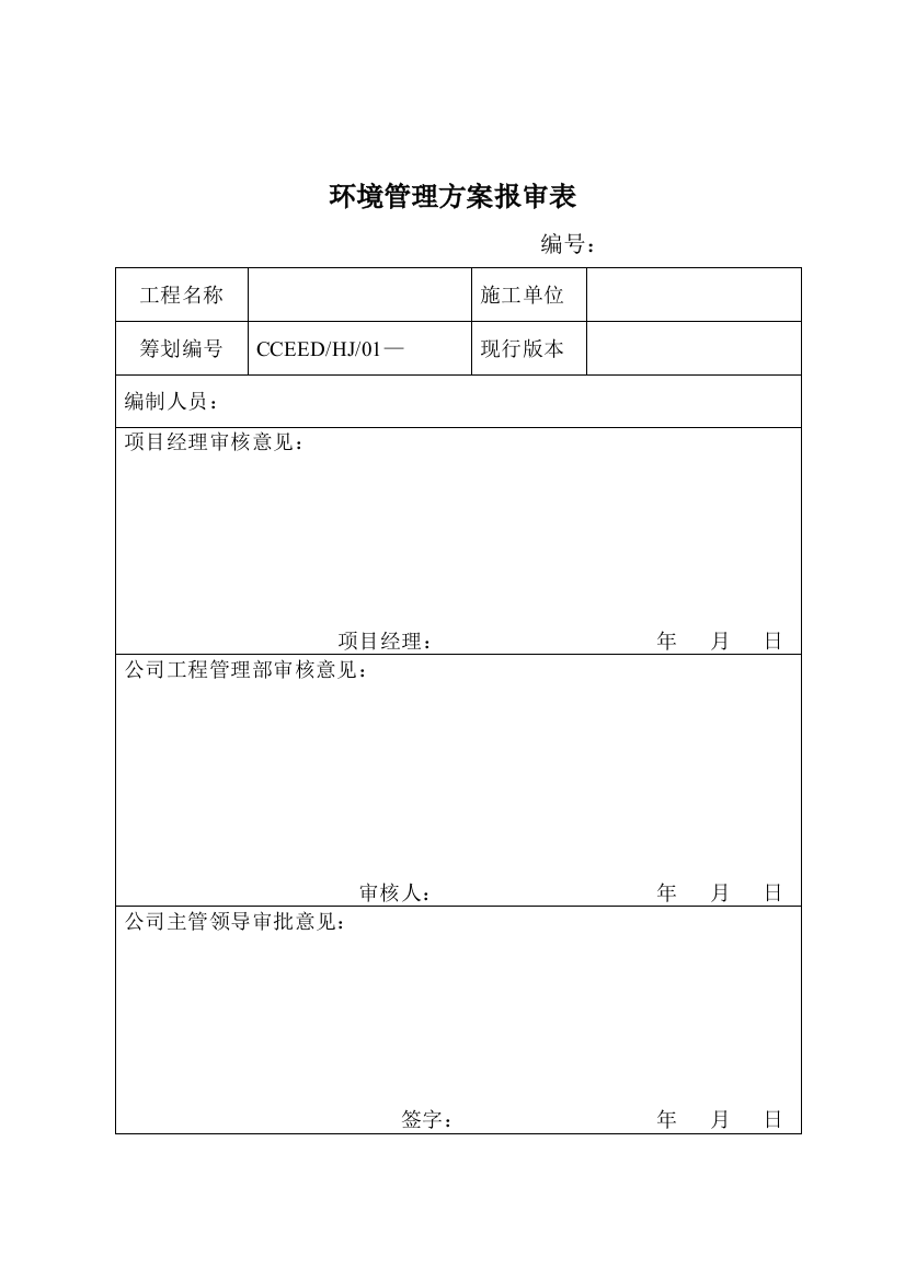 国际外商公寓环境管理方案样本