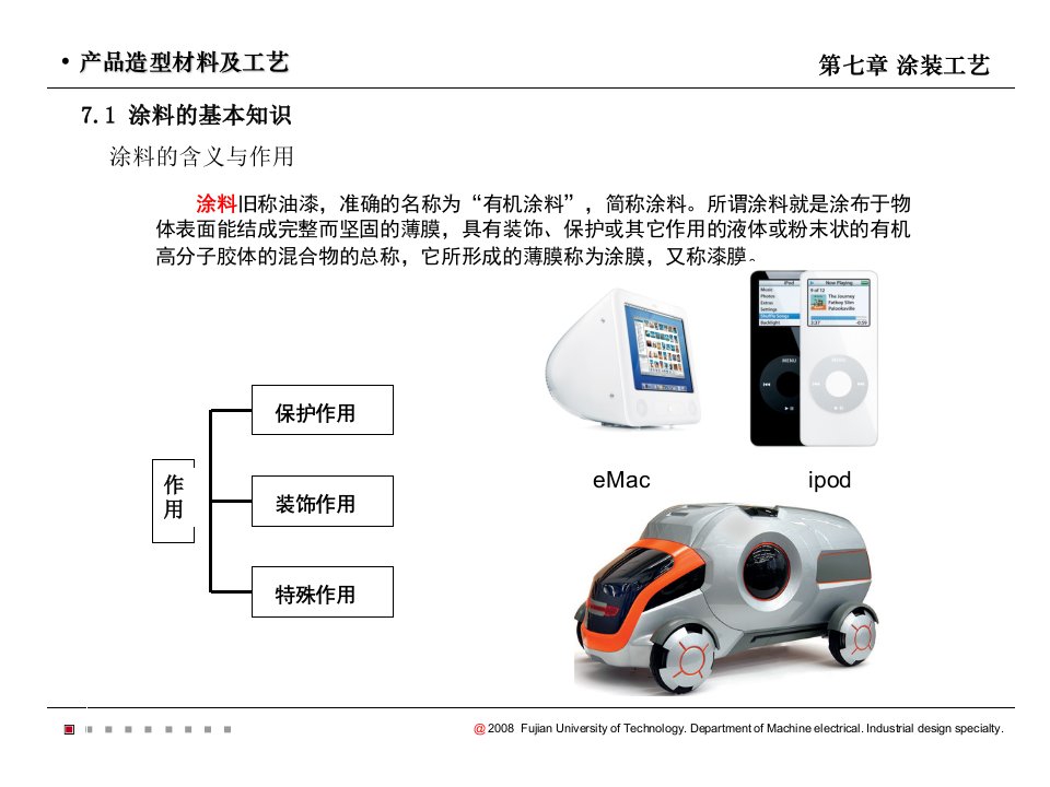 材料成型与工艺