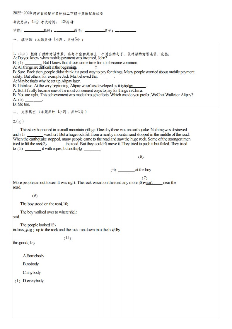 2022-2023年河南省鹤壁市某校初二下期中英语试卷(含答案)2023-09-19