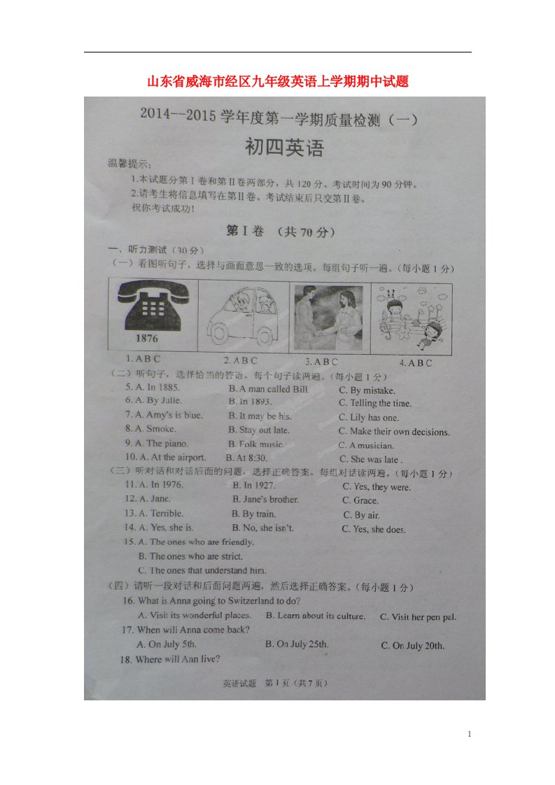 山东省威海市经区九级英语上学期期中试题（扫描版）