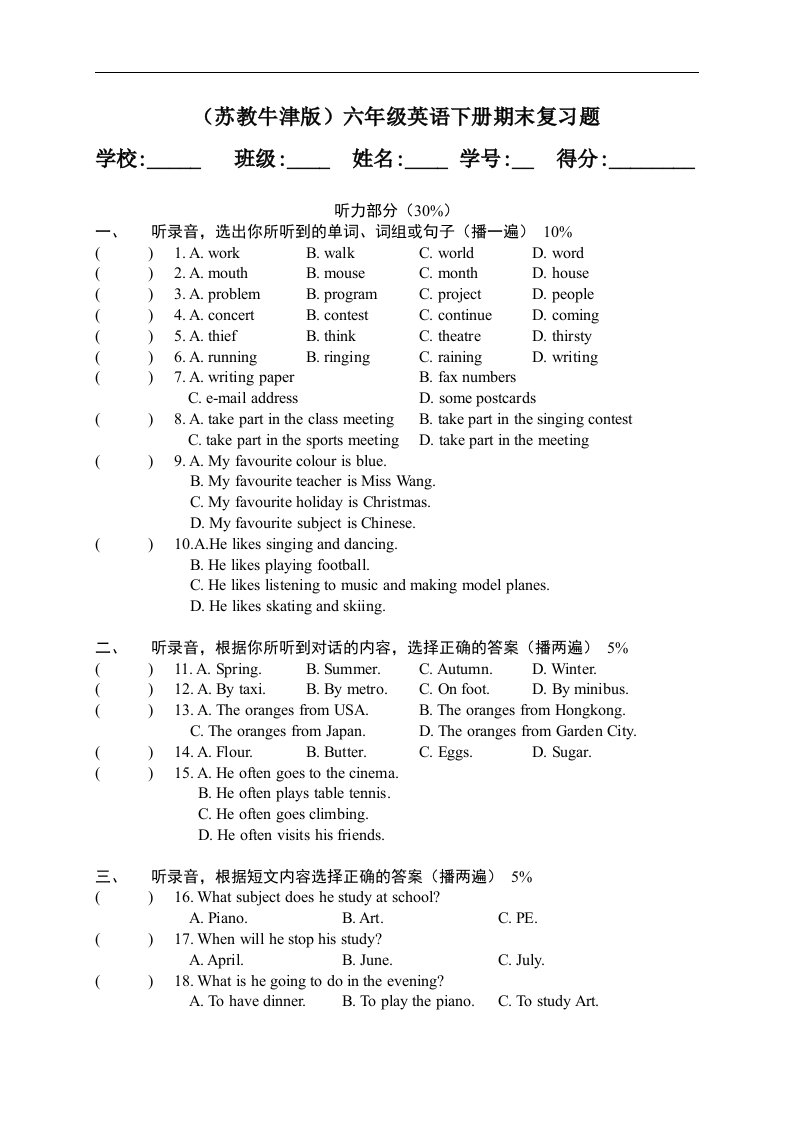 苏教牛津版六年级下册英语期末复习题