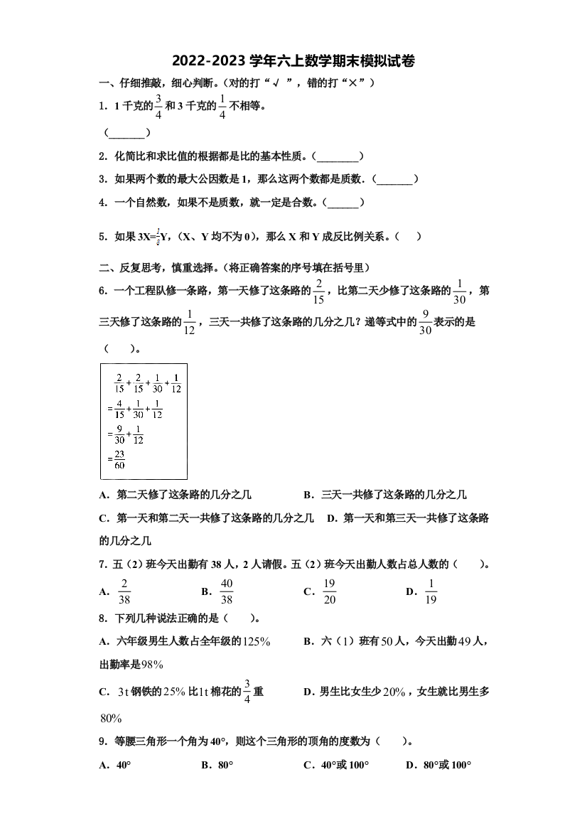 2022年辽宁省抚顺市六年级数学第一学期期末联考试题含解析