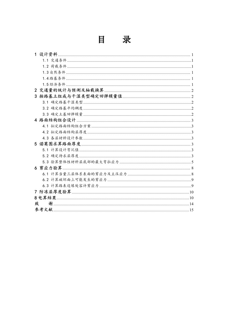 路基路面工程课程设计(1)