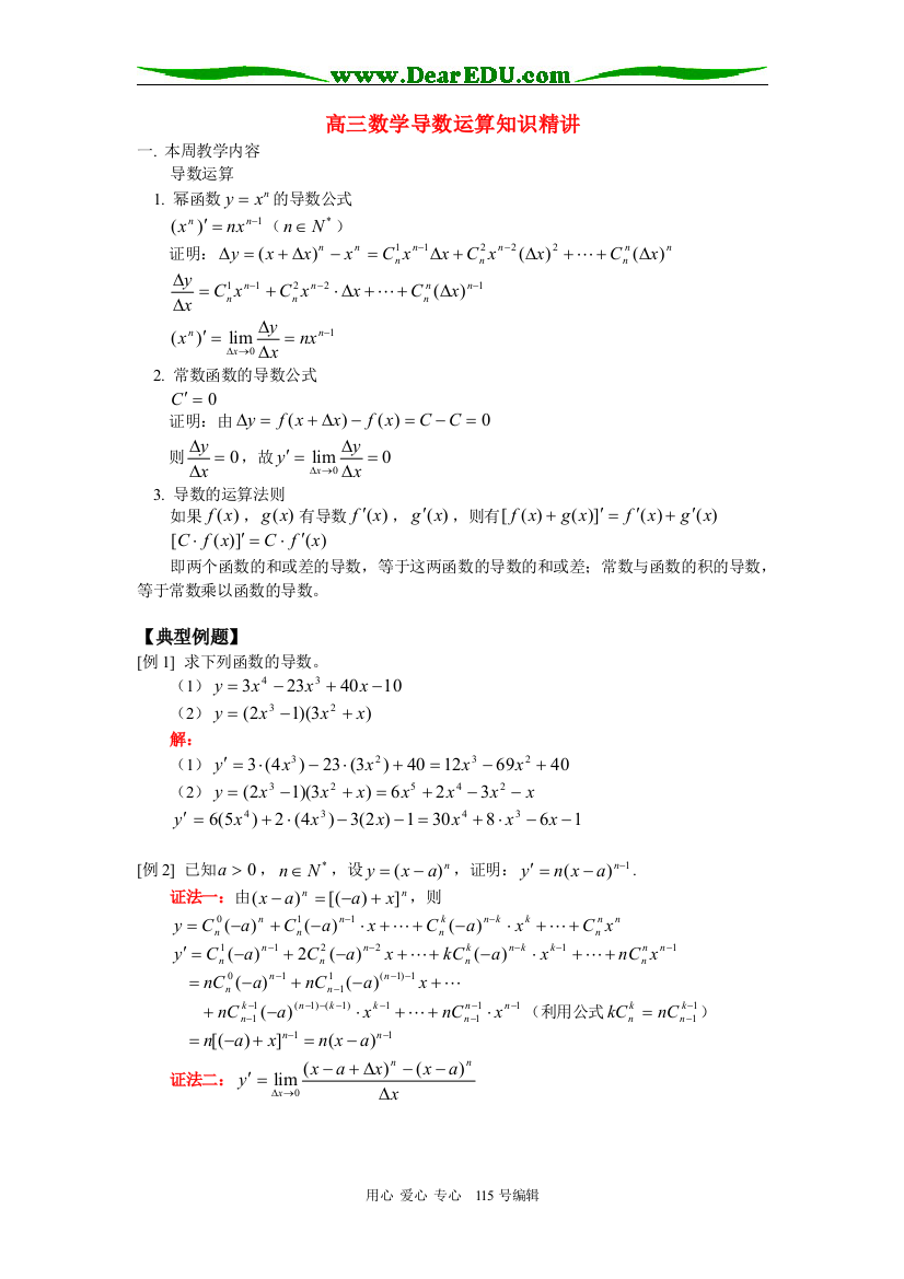 人教版高三数学导数运算知识精讲