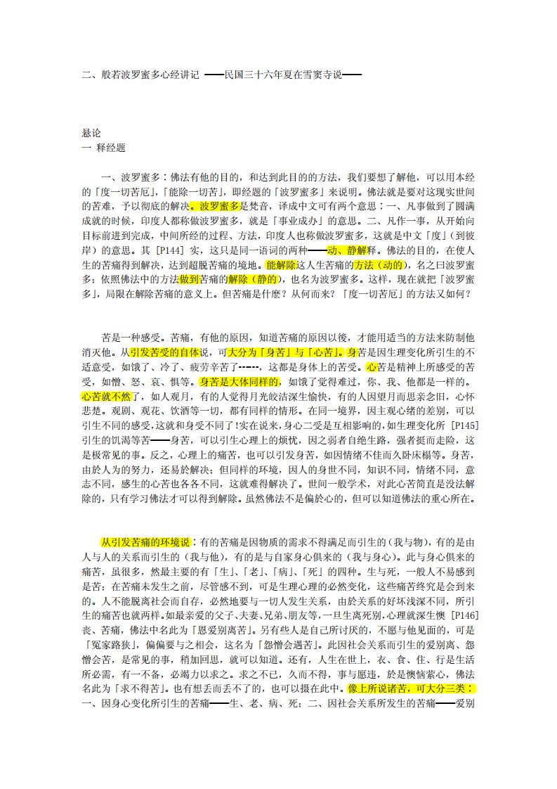 《般若波罗蜜多心经讲记_印顺_》.pdf