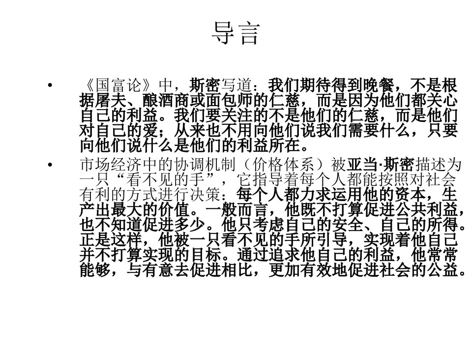 管理经济学的学科地位和特点