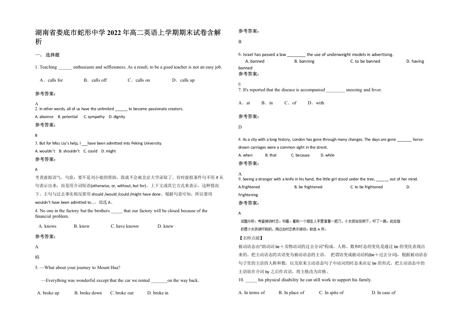 湖南省娄底市蛇形中学2022年高二英语上学期期末试卷含解析