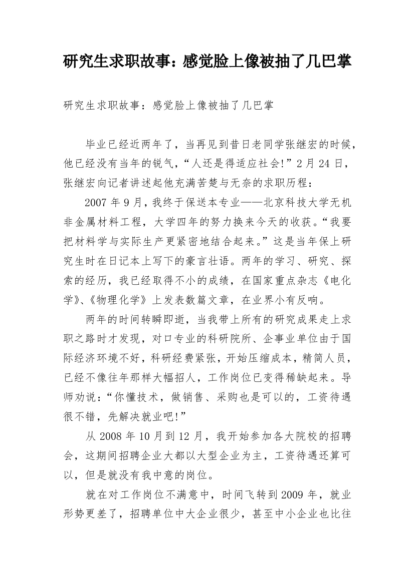 研究生求职故事：感觉脸上像被抽了几巴掌