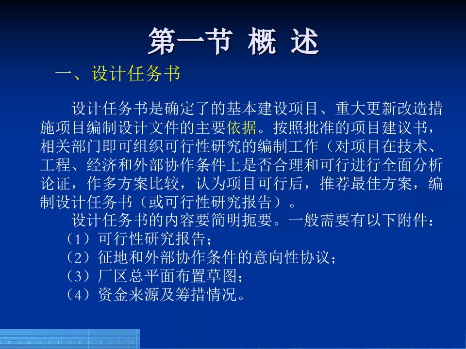 jAAA可行性研究报告与设计任务书